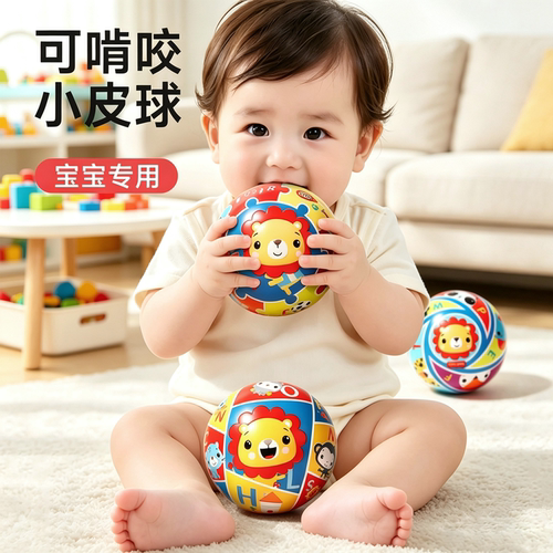 婴幼儿小皮球可啃咬软球益智玩具