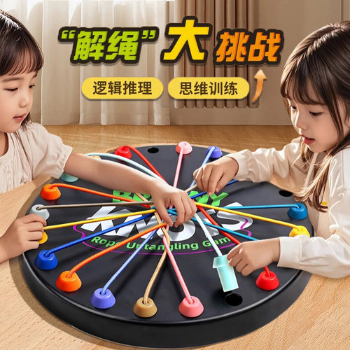 解绳大挑战亲子互动桌游儿童