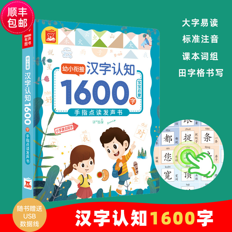 儿童点读发声会说话的趣味识字1600拼音汉字早教认知学习幼小衔接在类目 玩具/童车/益智/积木/模型, 早教/智能玩具, 早教机/点读学习中 - 来自Buy2taobao.com提供专业的淘宝代购服务