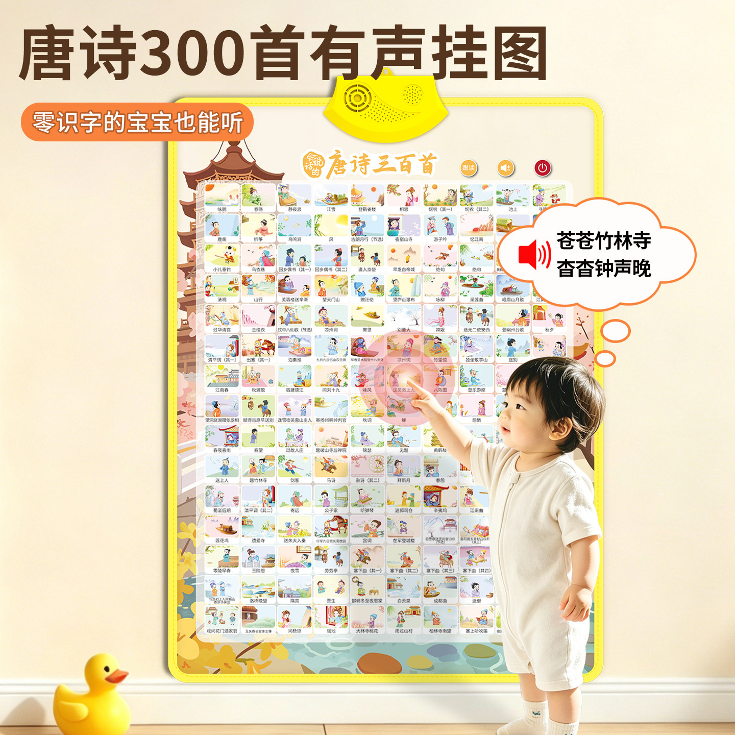 会说话的唐诗300首有声挂图婴幼儿早教启蒙点读墙贴宝宝认知发声