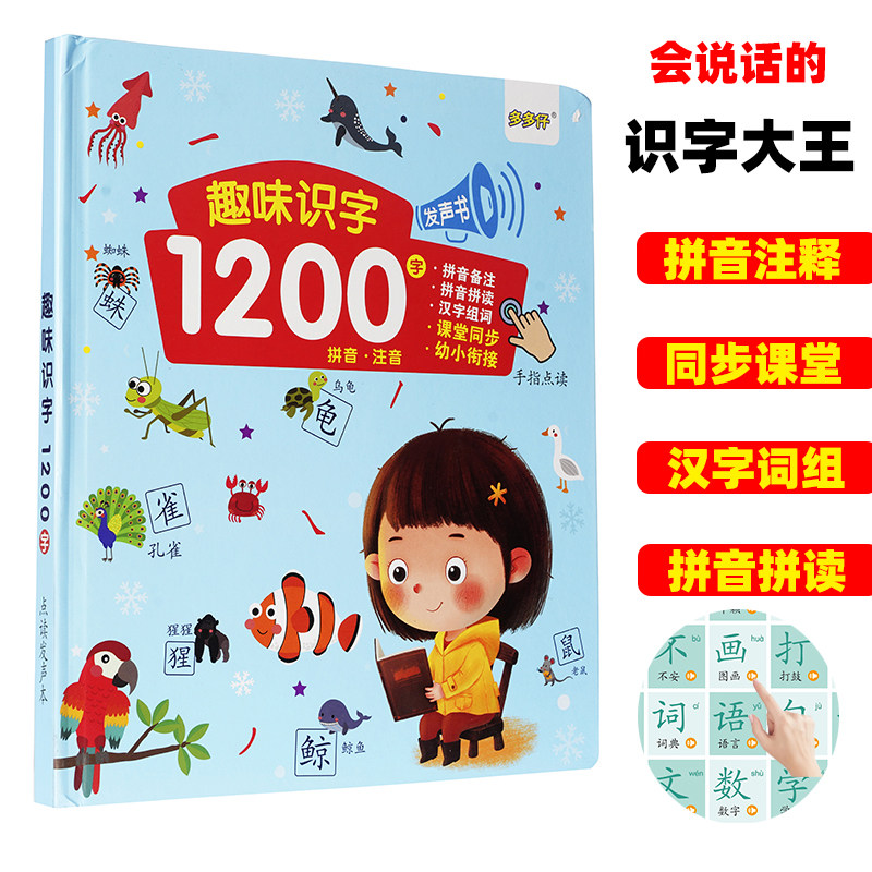 拼音拼读课堂同步趣味识字大王1200字会说话的学习发声书直播热卖|msdalam kategori Toy/bayi/teka-teki/blok bangunan/model, Pembelajaran awal/mainan pintar, Pra-pengajaran/Pembelajaran mata membaca - dari Buy2taobao.com untuk memberikan perkhidmatan ejen Taobao profesional membeli