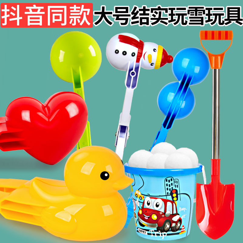 夹雪球玩雪工具打雪仗神器套装雪人模具小鸭子儿童玩具户外滑装备|ruв категории игрушка/коляска/головоломка/блоки/модель, спорт на открытом воздухе/досуг/традиционные игрушки, Другие открытый для игрушки - от Buy2taobao.com для оказания профессиональной услуги покупки агента Taobao