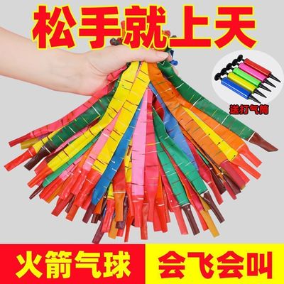 火箭气球飞天会飞的会叫儿童网红放屁会响的冲天汽球儿童户外玩具