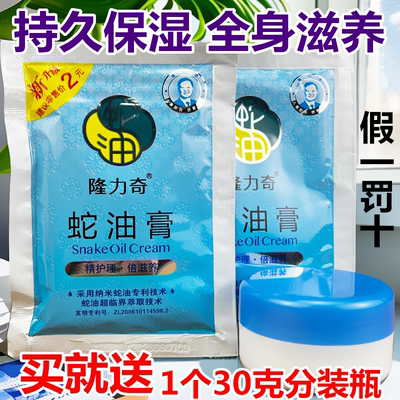 隆力奇蛇油膏滋润保湿润肤霜