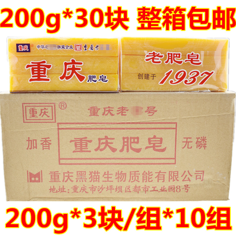 重庆肥皂200g*3块促销条形老肥皂老式肥皂内衣裤软肥皂婴幼洗衣皂