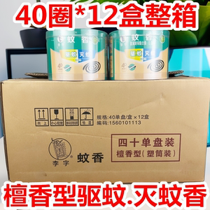 李字牌蚊香檀香型驱蚊灭蚊香大盘