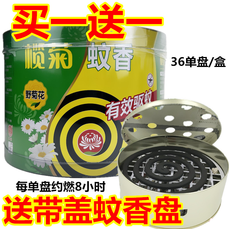 榄菊家用大盘36圈防火黑蚊香