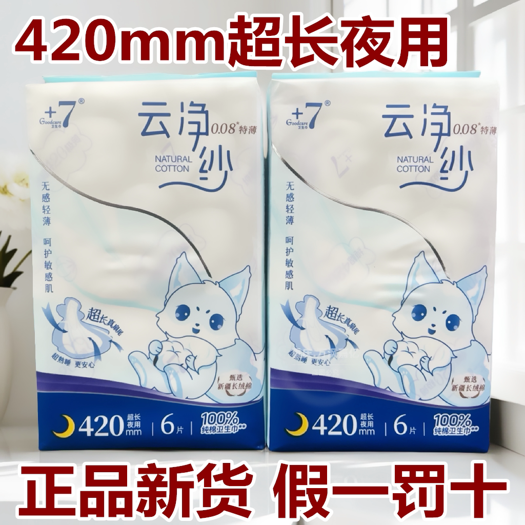 佳期夜用卫生巾云净纱纯棉表层