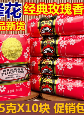 蜂花玫瑰香皂125克老牌上海国货