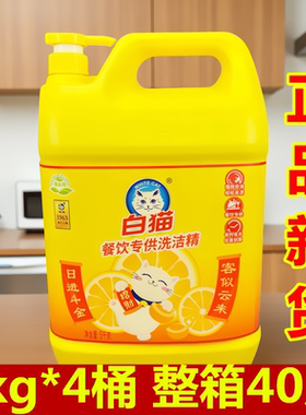 白猫洗洁精5kg柠檬餐具洗涤剂