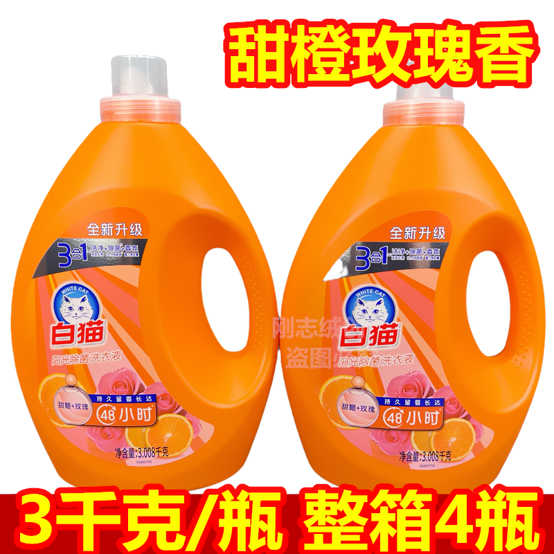 白猫洗衣液3千克大瓶家用