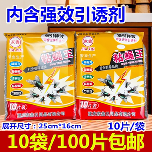 家鑫粘蝇纸强力胶家用灭蝇贴纸强力胶家用灭蝇神器餐馆酒店捕蝇板