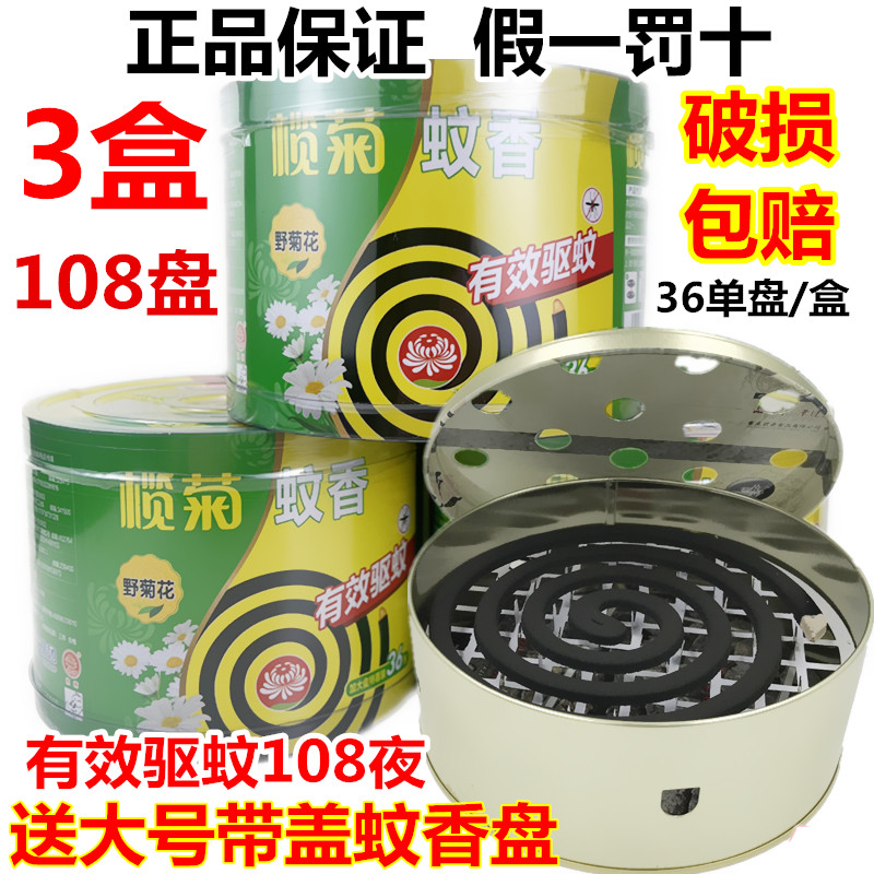 榄菊桶装防火带盖蚊香盘