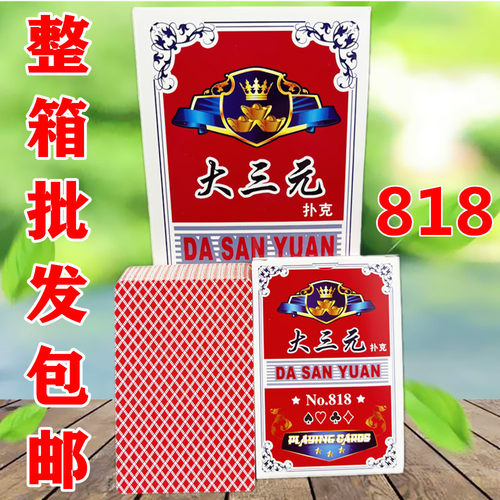 大三元系列扑克小蜜蜂818
