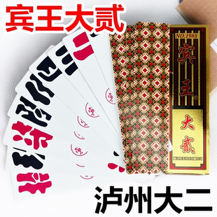 宾王大贰1988纸牌泸州大二字牌 大写数字牌条牌189宾王纸牌条整箱