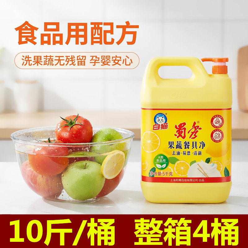 白猫洗洁精柠檬香大桶10斤