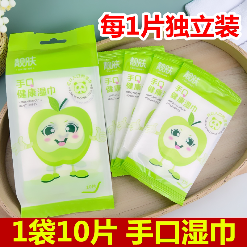 靓肤湿巾手口健康10片单片独立装