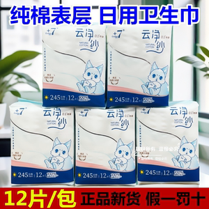 +7卫生巾日用纯棉表层棉柔亲肤