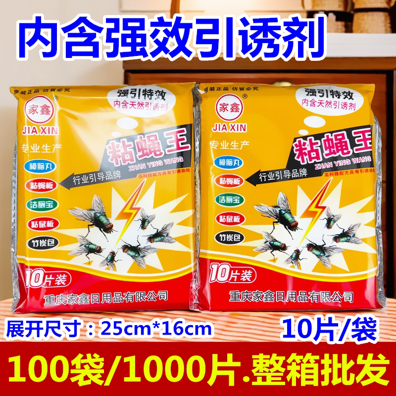 整箱粘蝇纸强力胶家用灭蝇贴纸