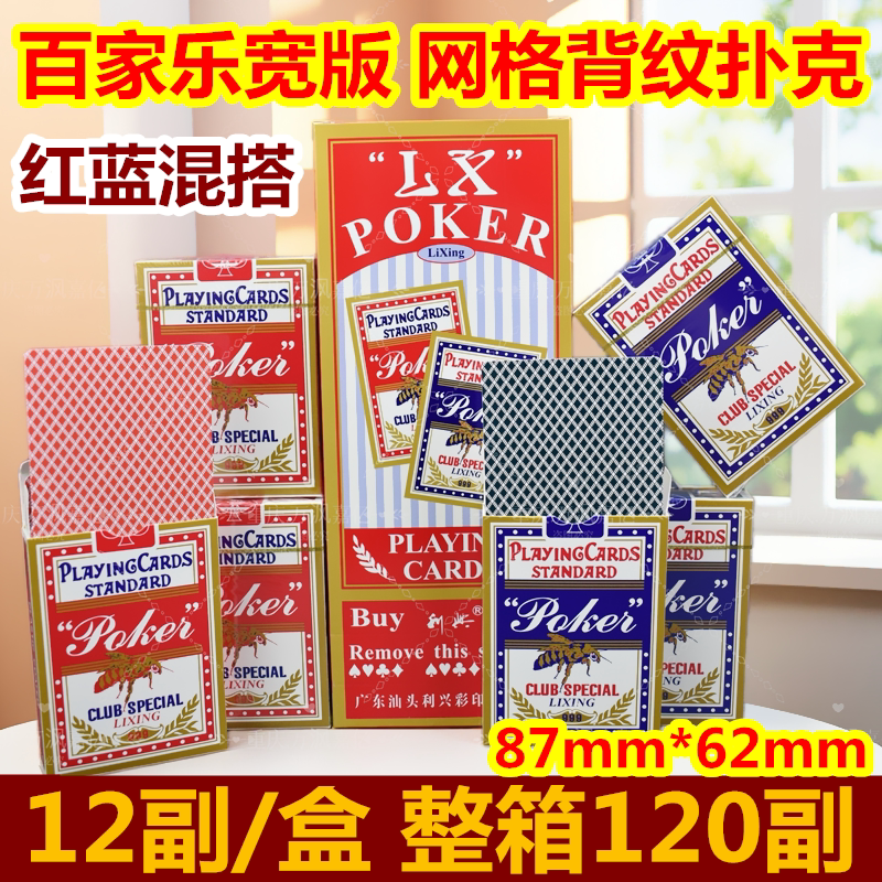 利兴999宽版加厚纸牌百家乐