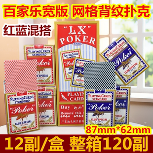 利兴999宽版加厚纸牌百家乐德州扑克小蜜蜂网格背纹红色蓝色整箱