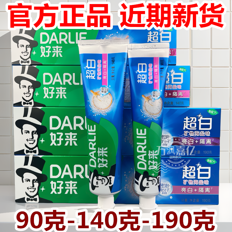 好来原黑人超白矿物海盐味