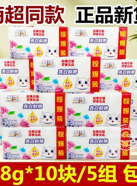 正品白猫增白皂208g洗衣皂威煌肥皂增白肥皂手洗无磷透明皂促销装
