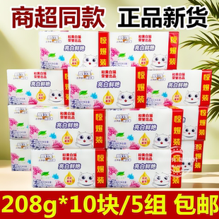 正品白猫增白皂208g洗衣皂威煌肥皂增白肥皂手洗无磷透明皂促销装
