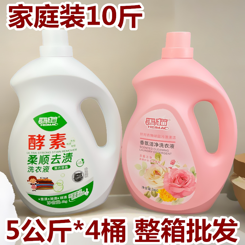 黑猫洗衣液酵素薰衣草香5kg