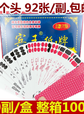 宾王纸牌长牌4个头92张四川川牌条牌幺地人水浒传人物整箱100副