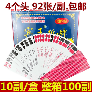 宾王纸牌长牌4个头92张四川川牌条牌幺地人水浒传人物整箱100副