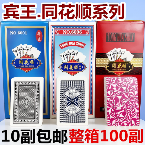宾王扑克牌网格蜜蜂扑克牌