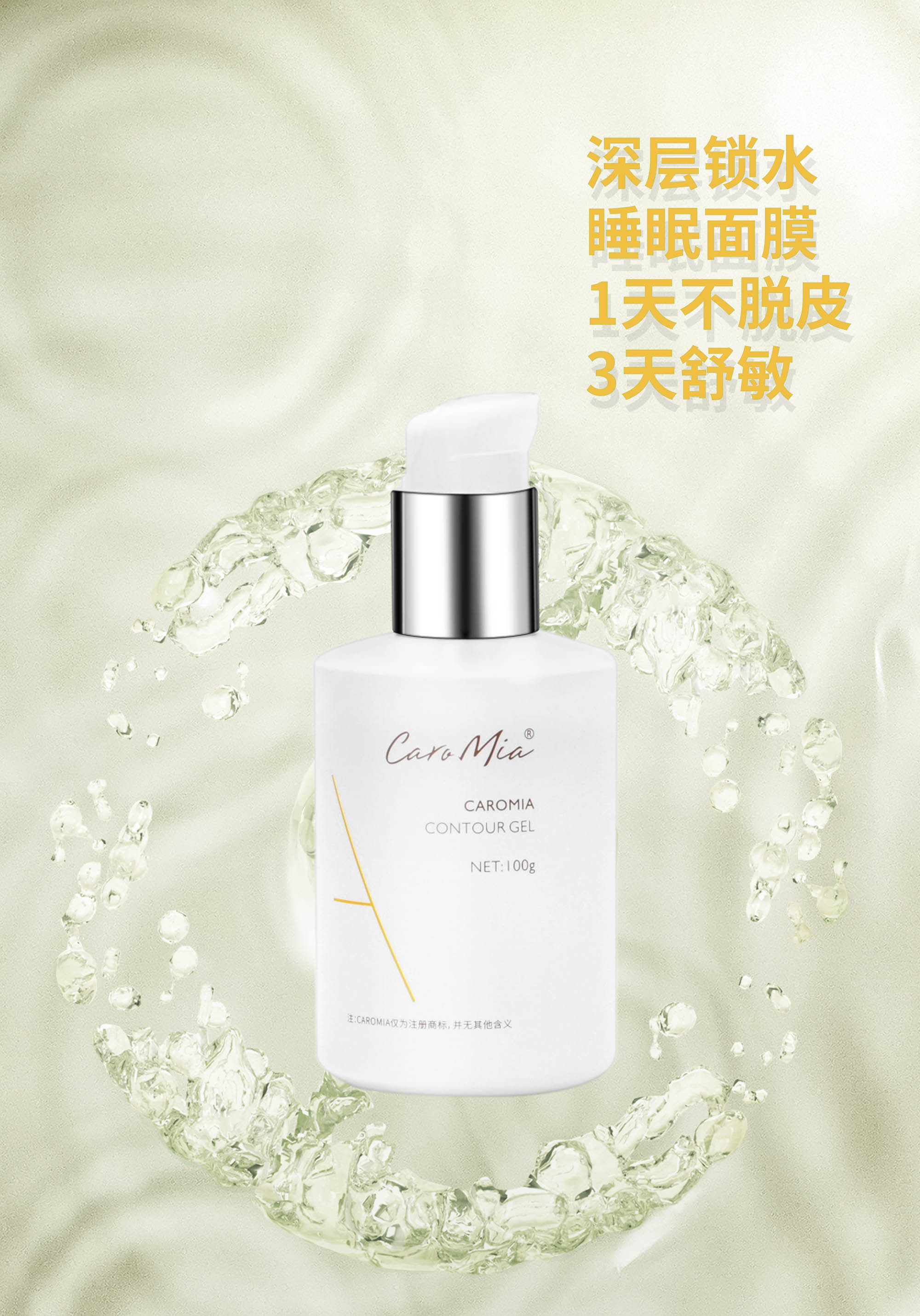 修护睡眠面膜积雪草退红