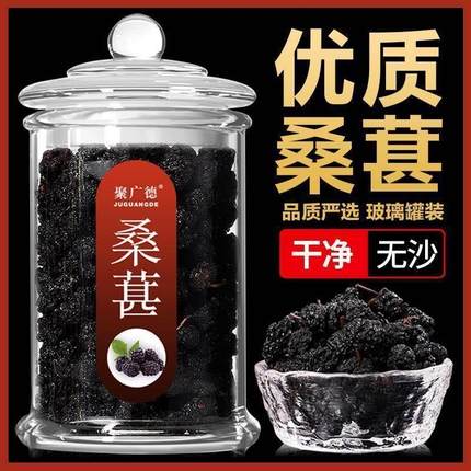 风干黑莓干槡椹黑搡椹干桑椹桑葚干新疆的水果果干桑果桑甚子槡葚