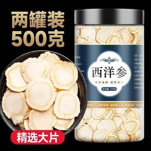 官方旗舰店长白山花旗参粉人参片500g切片特级叁泡水茶 西洋参正品