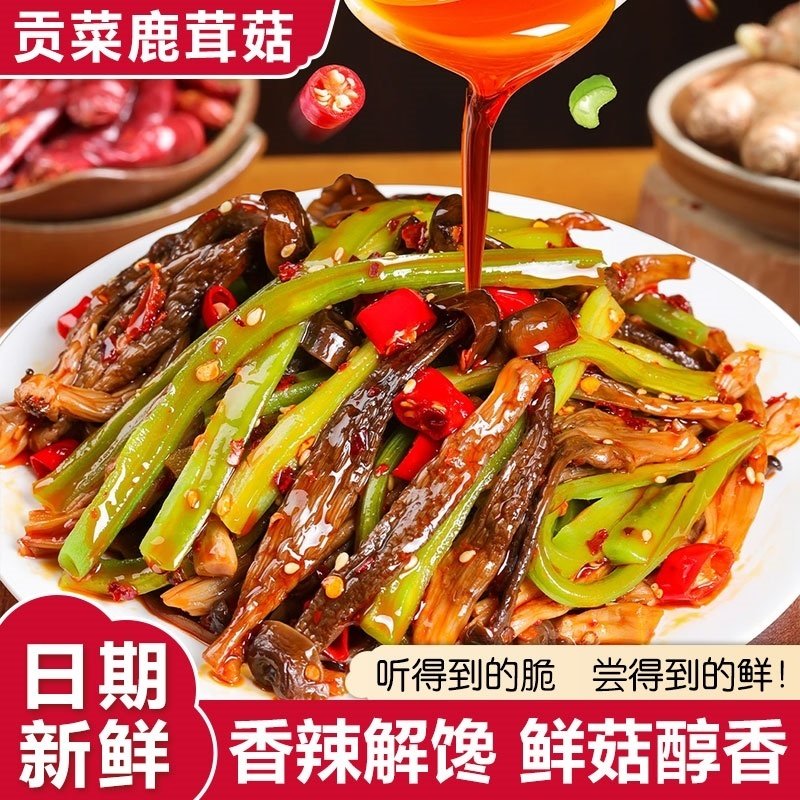 贡菜鹿茸菇解馋即食脆菇香辣脆嫩下饭咸菜卤味素食菜拌饭拌面脆菇
