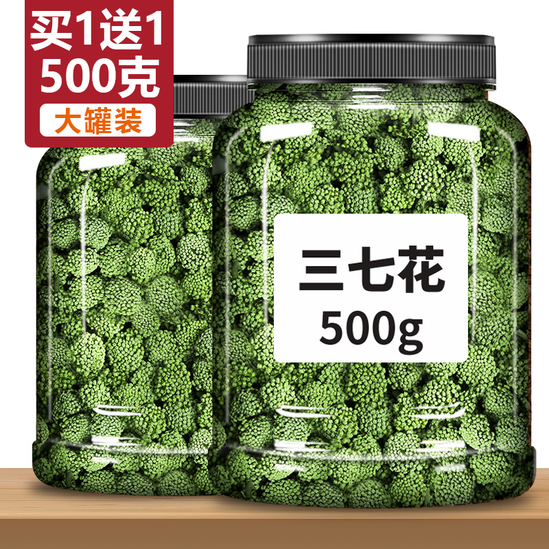 三七花云南500g野生正品