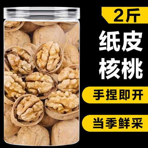 核桃2025新货新疆纸皮官方旗舰店薄皮孕妇专用正宗阿克苏新鲜原味