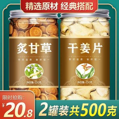 炙甘草中药材干姜片泡茶复方官方正品旗舰店汤特级生干草