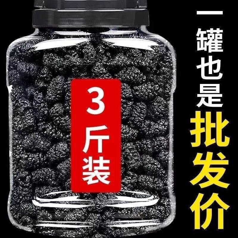 桑葚干黑桑椹特级官方旗舰店正宗新疆桑甚子泡酒专用的功效与作用