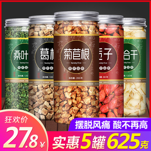 5罐菊苣栀子茶葛根非双茶绛酸高橘红菊苣根淡竹尿竹正品 降