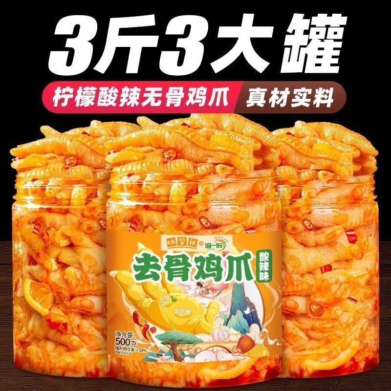 去骨凤爪官方旗舰店泡椒5斤脱骨大分量商用无骨鸡爪柠檬酸辣
