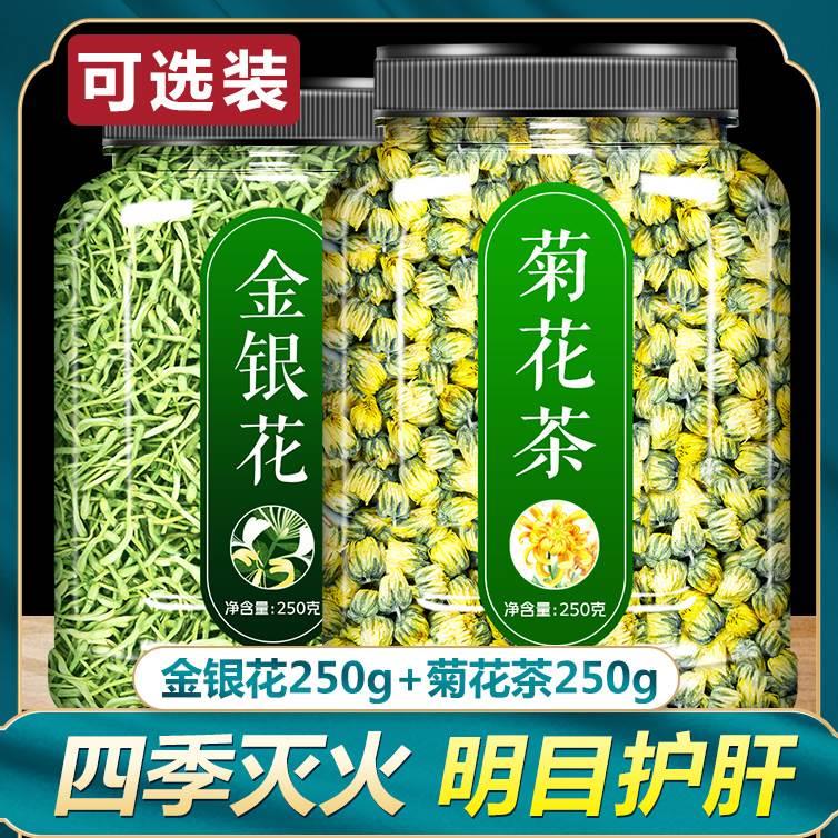 金银花菊花茶清火清热去火清肝解毒降火茶叶排毒明目护眼凉茶特级 茶 代用/花草茶 原图主图