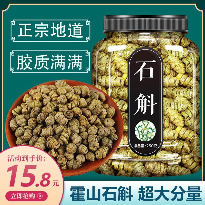 铁皮石斛中药材500g官方正品旗舰店正宗霍山枫斗粉新鲜鲜条干花茶