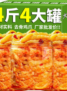 无骨鸡爪柠檬酸辣官方旗舰店商用批发5斤装脱骨去骨侠凤爪鸡爪子