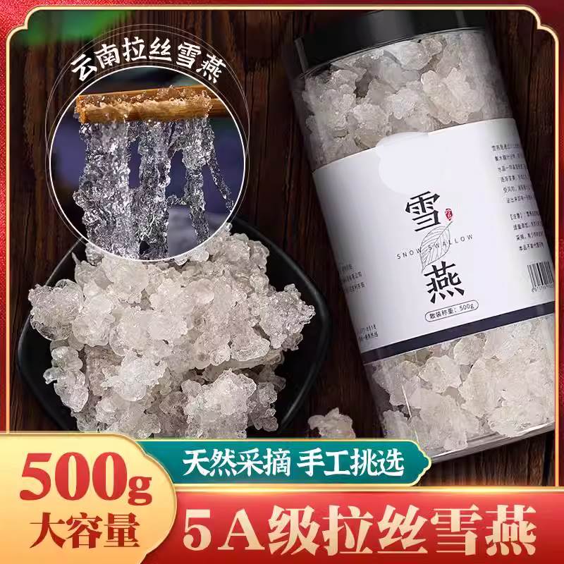 云南雪燕野生正品天然500g搭桃胶皂角米特级拉丝官方旗舰店正品
