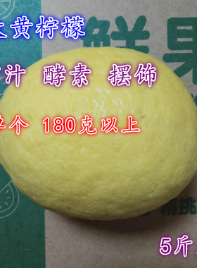 5斤装 大黄柠檬 本季新鲜皮薄 味浓 四川安岳黄柠檬 36.8元包邮