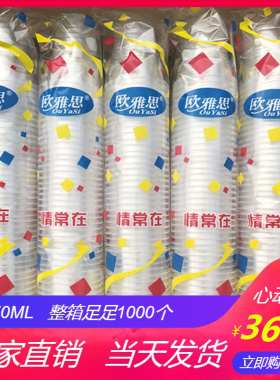 一次性杯子整箱加厚餐饮商用透明航空耐高温家用饮水胶杯1000只装