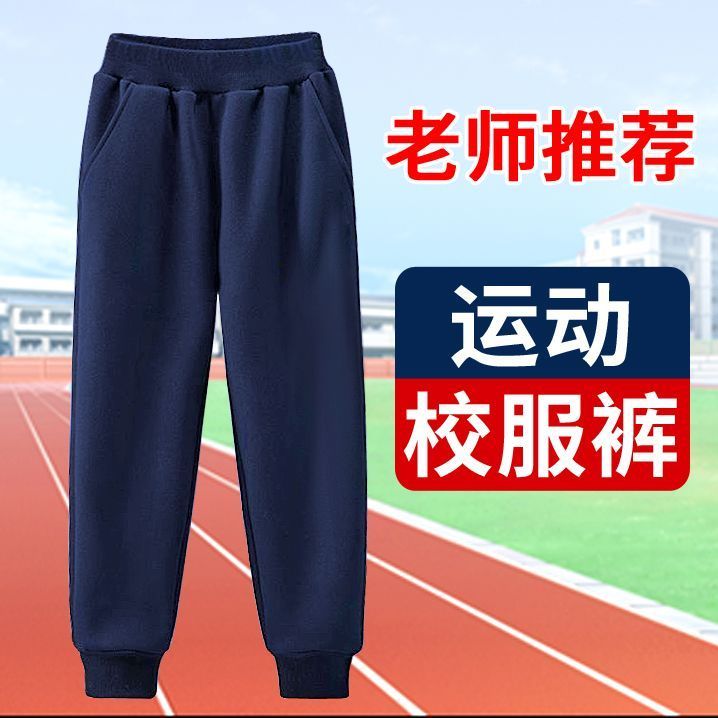 儿童运动裤纯棉男女童春秋款校服裤小学生男孩秋冬加绒加厚长裤子