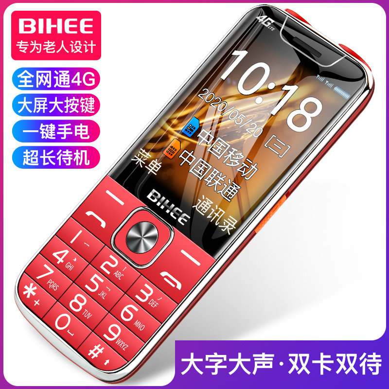 Lily BIHEE c20 Upgraded version cnc 4G Old man machine move telecom the elderly mobile phone Super long Standbyin the Phone  category - from Buy2taobao.com to provide professional Taobao agent buy service